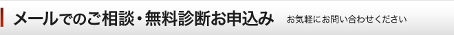 お気軽にご質問・お申し込みください！