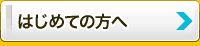 徳島でのデータ復旧が初めての方は　まずご覧下さい。 