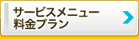 データ復旧＜徳島＞のサービスメニュー料金・費用案内 